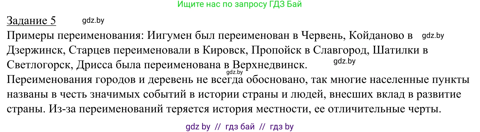 География, 9 класс рабочая тетрадь, авторы: Брилевский Михаил Николаевич, Климович Алеся Владимировна, издательство Белкартография, Минск, 2021, бирюзового цвета, страница 12, номер 5, Решение