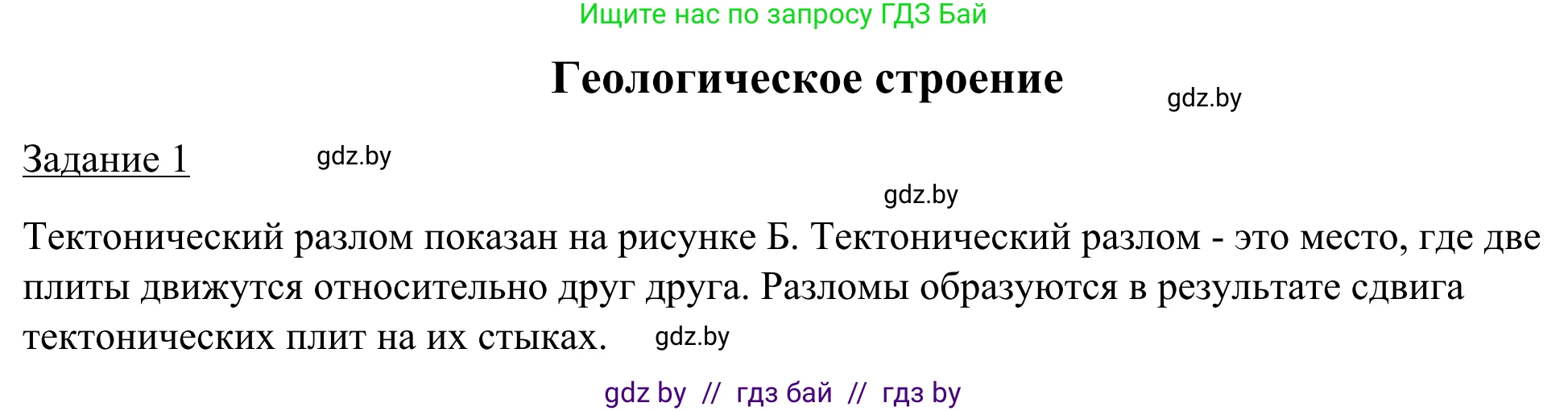 География, 9 класс рабочая тетрадь, авторы: Брилевский Михаил Николаевич, Климович Алеся Владимировна, издательство Белкартография, Минск, 2021, бирюзового цвета, страница 13, номер 1, Решение
