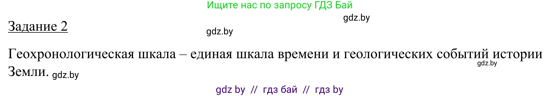 География, 9 класс рабочая тетрадь, авторы: Брилевский Михаил Николаевич, Климович Алеся Владимировна, издательство Белкартография, Минск, 2021, бирюзового цвета, страница 13, номер 2, Решение