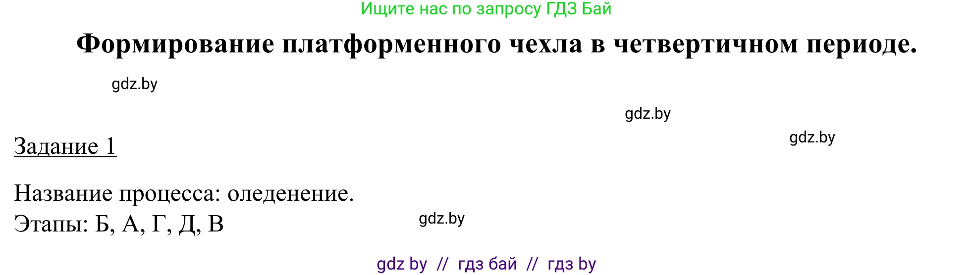 География, 9 класс рабочая тетрадь, авторы: Брилевский Михаил Николаевич, Климович Алеся Владимировна, издательство Белкартография, Минск, 2021, бирюзового цвета, страница 15, номер 1, Решение
