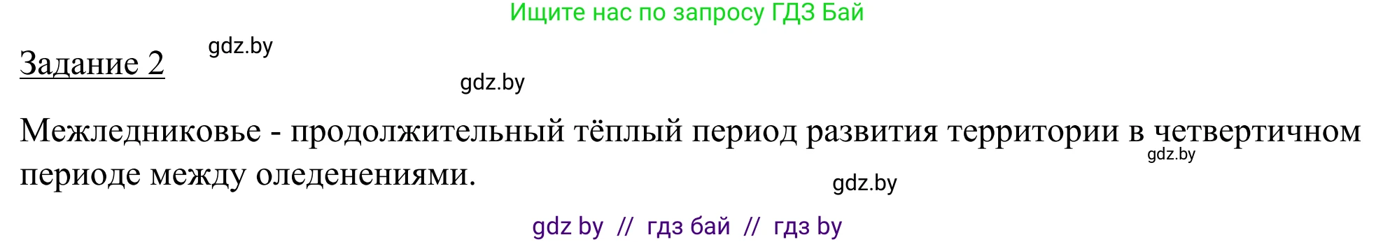 География, 9 класс рабочая тетрадь, авторы: Брилевский Михаил Николаевич, Климович Алеся Владимировна, издательство Белкартография, Минск, 2021, бирюзового цвета, страница 15, номер 2, Решение