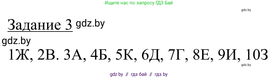 География, 9 класс рабочая тетрадь, авторы: Брилевский Михаил Николаевич, Климович Алеся Владимировна, издательство Белкартография, Минск, 2021, бирюзового цвета, страница 16, номер 3, Решение