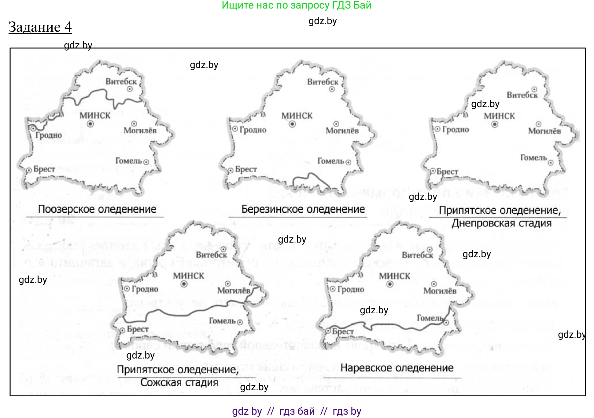 География, 9 класс рабочая тетрадь, авторы: Брилевский Михаил Николаевич, Климович Алеся Владимировна, издательство Белкартография, Минск, 2021, бирюзового цвета, страница 16, номер 4, Решение