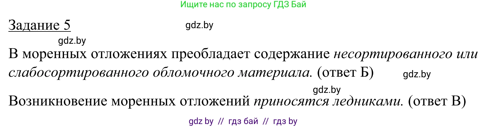 География, 9 класс рабочая тетрадь, авторы: Брилевский Михаил Николаевич, Климович Алеся Владимировна, издательство Белкартография, Минск, 2021, бирюзового цвета, страница 16, номер 5, Решение