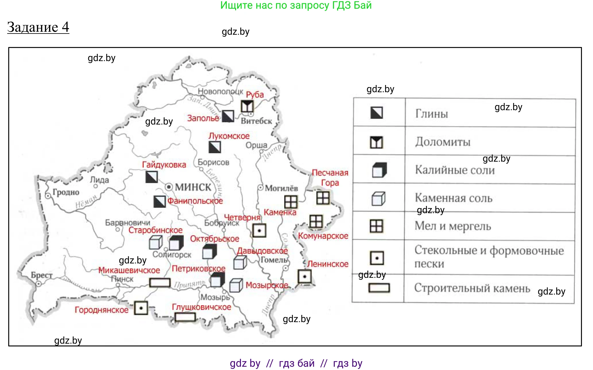 География, 9 класс рабочая тетрадь, авторы: Брилевский Михаил Николаевич, Климович Алеся Владимировна, издательство Белкартография, Минск, 2021, бирюзового цвета, страница 18, номер 4, Решение