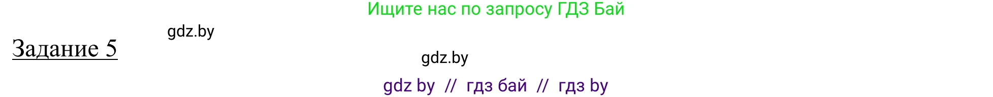 География, 9 класс рабочая тетрадь, авторы: Брилевский Михаил Николаевич, Климович Алеся Владимировна, издательство Белкартография, Минск, 2021, бирюзового цвета, страница 18, номер 5, Решение