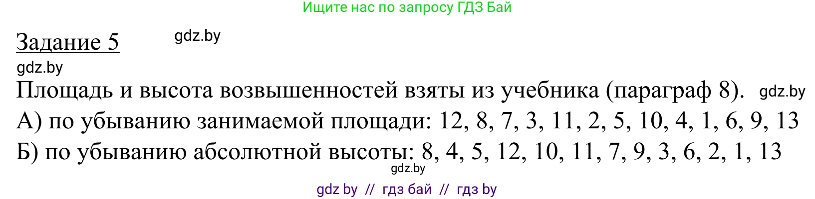 География, 9 класс рабочая тетрадь, авторы: Брилевский Михаил Николаевич, Климович Алеся Владимировна, издательство Белкартография, Минск, 2021, бирюзового цвета, страница 20, номер 5, Решение