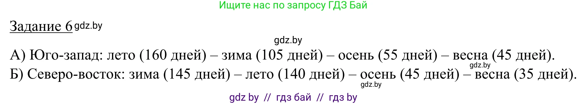 География, 9 класс рабочая тетрадь, авторы: Брилевский Михаил Николаевич, Климович Алеся Владимировна, издательство Белкартография, Минск, 2021, бирюзового цвета, страница 22, номер 6, Решение