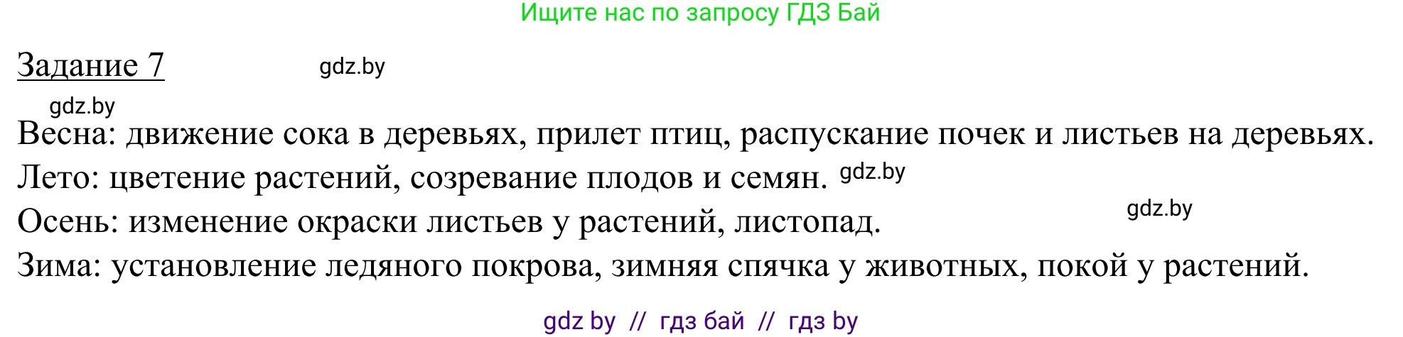 География, 9 класс рабочая тетрадь, авторы: Брилевский Михаил Николаевич, Климович Алеся Владимировна, издательство Белкартография, Минск, 2021, бирюзового цвета, страница 23, номер 7, Решение