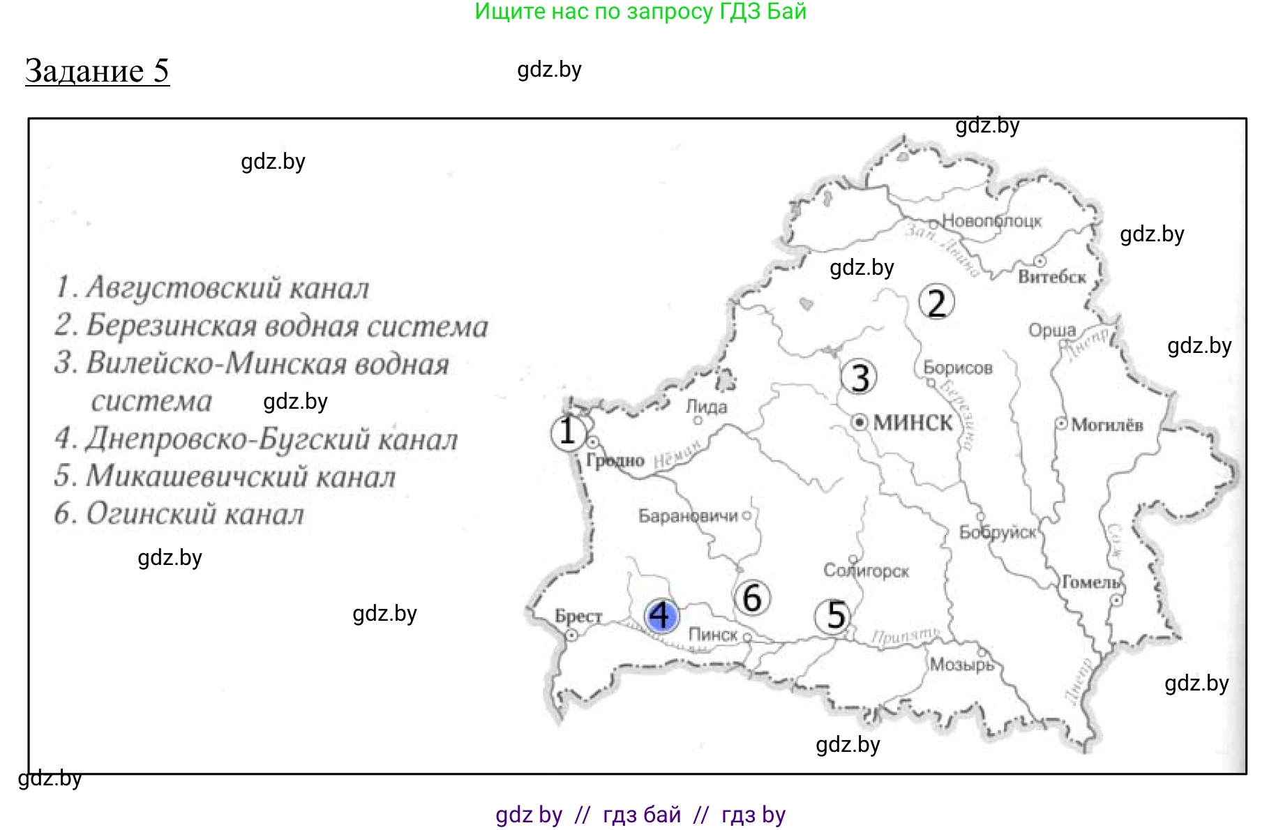 География, 9 класс рабочая тетрадь, авторы: Брилевский Михаил Николаевич, Климович Алеся Владимировна, издательство Белкартография, Минск, 2021, бирюзового цвета, страница 24, номер 5, Решение