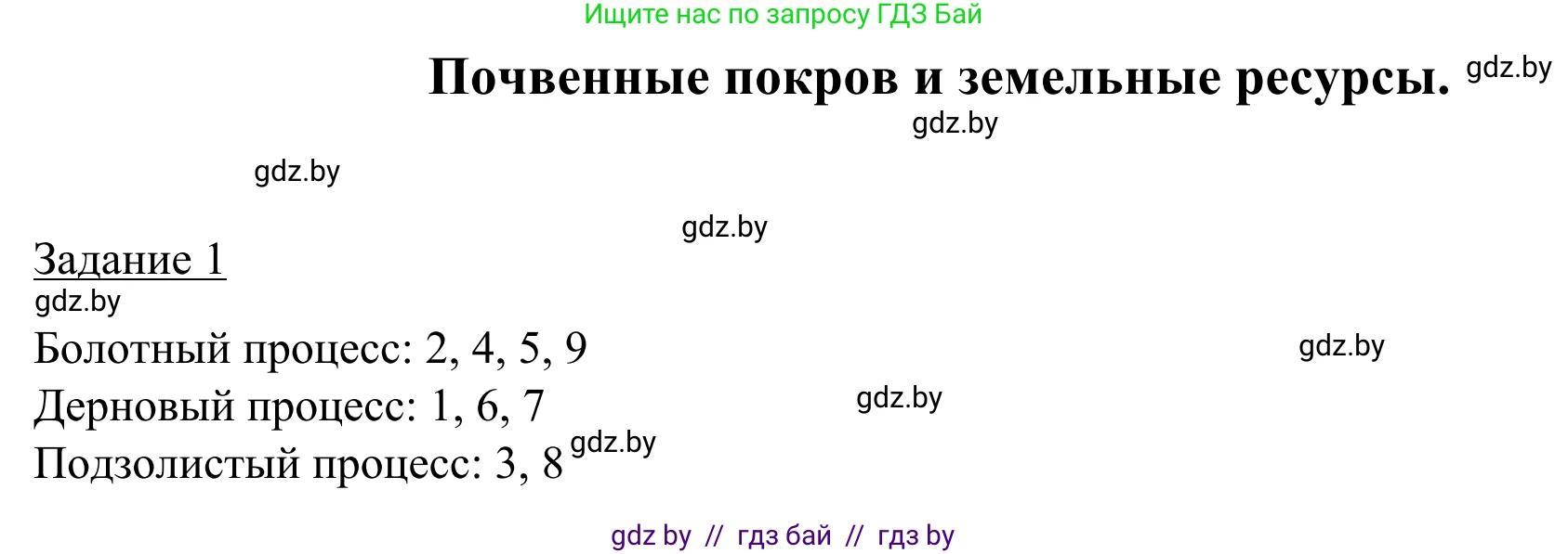 География, 9 класс рабочая тетрадь, авторы: Брилевский Михаил Николаевич, Климович Алеся Владимировна, издательство Белкартография, Минск, 2021, бирюзового цвета, страница 26, номер 1, Решение