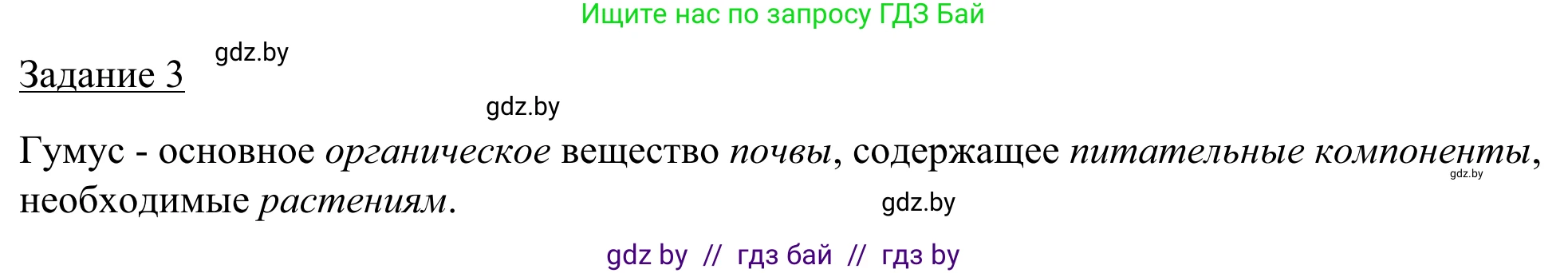 География, 9 класс рабочая тетрадь, авторы: Брилевский Михаил Николаевич, Климович Алеся Владимировна, издательство Белкартография, Минск, 2021, бирюзового цвета, страница 26, номер 3, Решение