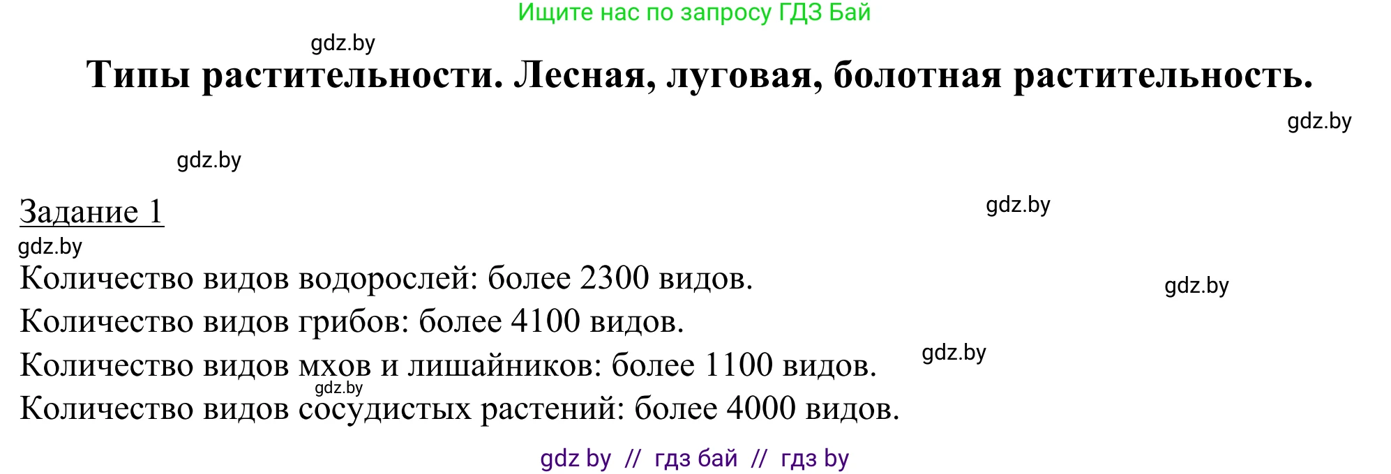 География, 9 класс рабочая тетрадь, авторы: Брилевский Михаил Николаевич, Климович Алеся Владимировна, издательство Белкартография, Минск, 2021, бирюзового цвета, страница 27, номер 1, Решение