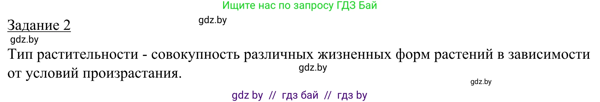 География, 9 класс рабочая тетрадь, авторы: Брилевский Михаил Николаевич, Климович Алеся Владимировна, издательство Белкартография, Минск, 2021, бирюзового цвета, страница 27, номер 2, Решение