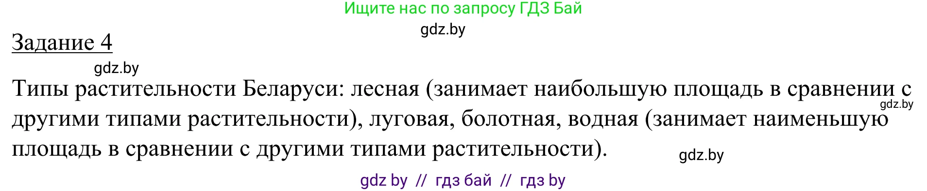 География, 9 класс рабочая тетрадь, авторы: Брилевский Михаил Николаевич, Климович Алеся Владимировна, издательство Белкартография, Минск, 2021, бирюзового цвета, страница 28, номер 4, Решение