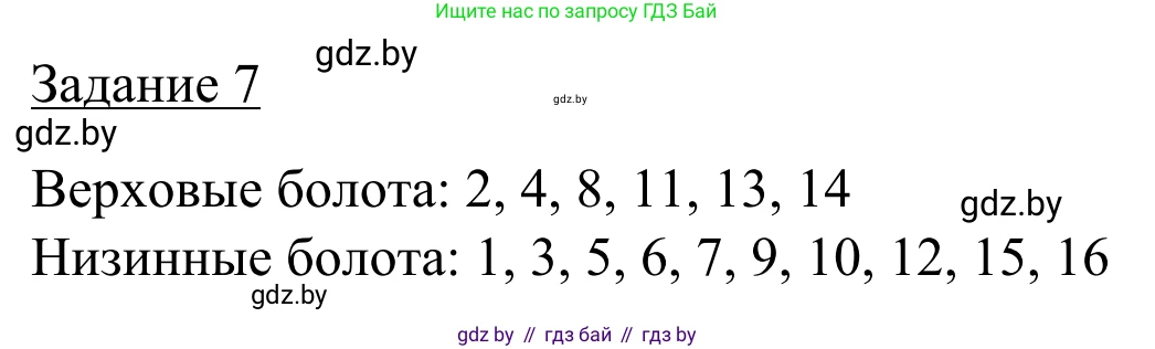 География, 9 класс рабочая тетрадь, авторы: Брилевский Михаил Николаевич, Климович Алеся Владимировна, издательство Белкартография, Минск, 2021, бирюзового цвета, страница 28, номер 7, Решение
