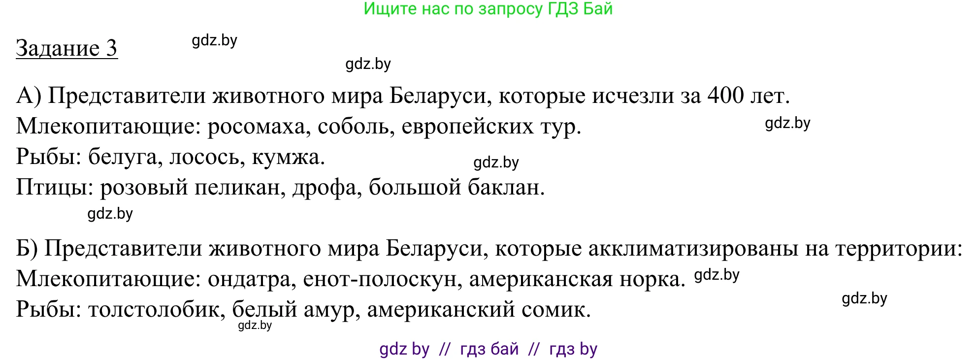 География, 9 класс рабочая тетрадь, авторы: Брилевский Михаил Николаевич, Климович Алеся Владимировна, издательство Белкартография, Минск, 2021, бирюзового цвета, страница 29, номер 3, Решение