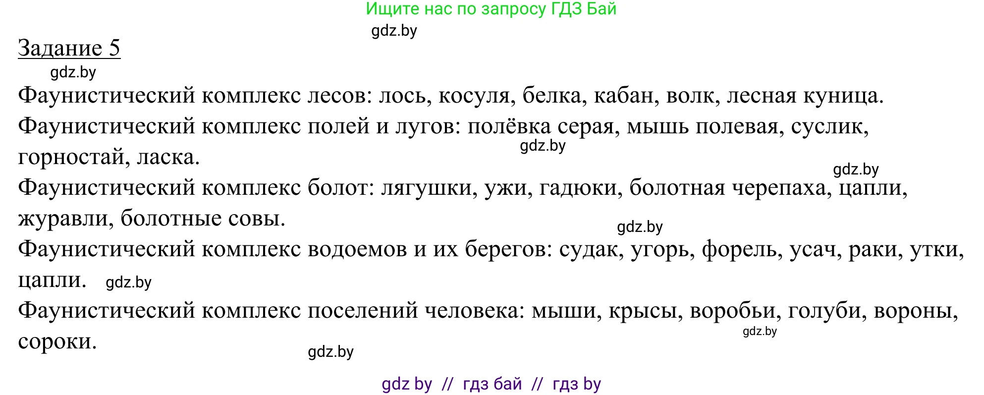 География, 9 класс рабочая тетрадь, авторы: Брилевский Михаил Николаевич, Климович Алеся Владимировна, издательство Белкартография, Минск, 2021, бирюзового цвета, страница 30, номер 5, Решение