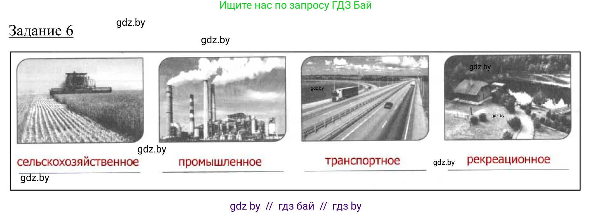 География, 9 класс рабочая тетрадь, авторы: Брилевский Михаил Николаевич, Климович Алеся Владимировна, издательство Белкартография, Минск, 2021, бирюзового цвета, страница 32, номер 6, Решение