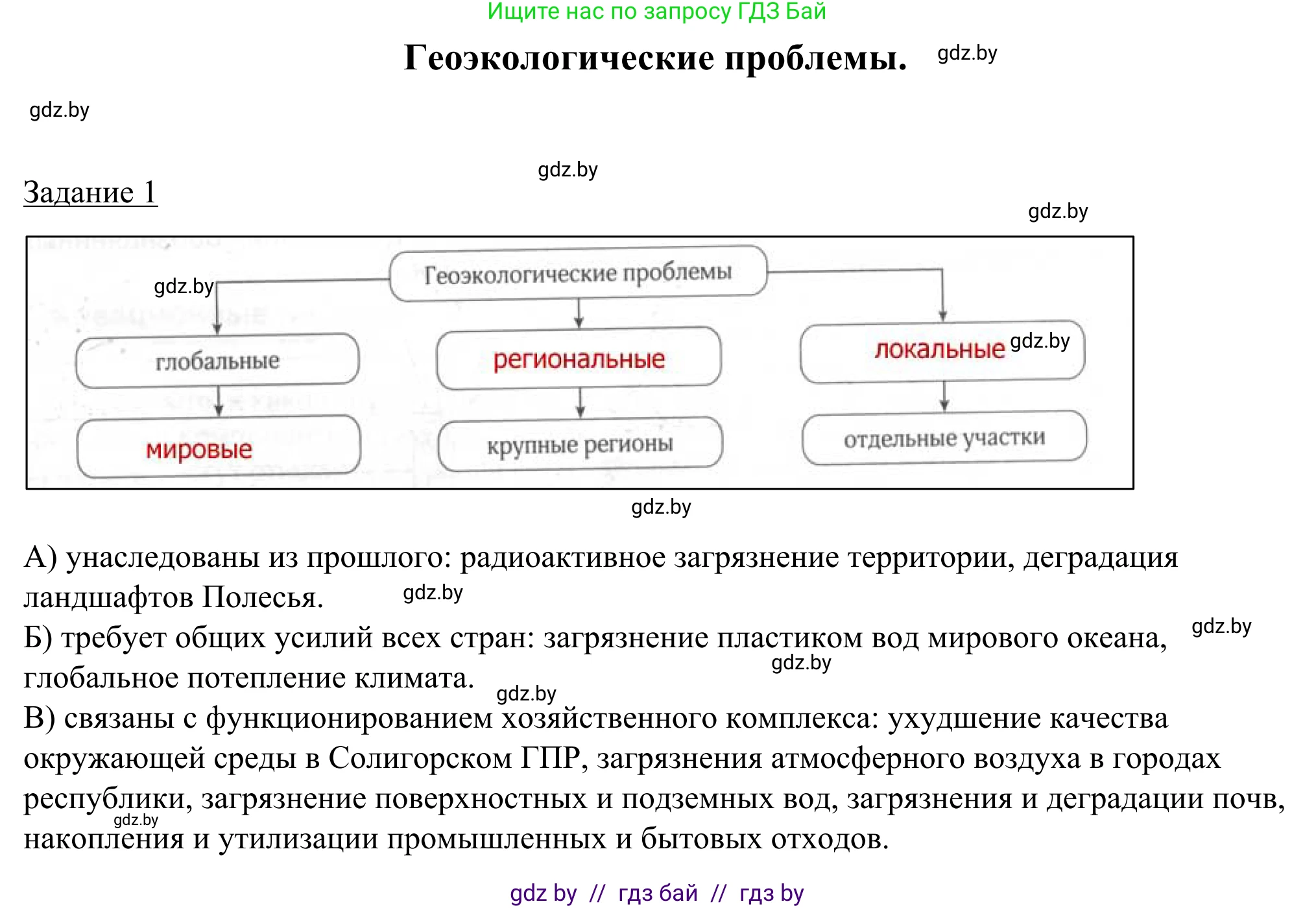 География, 9 класс рабочая тетрадь, авторы: Брилевский Михаил Николаевич, Климович Алеся Владимировна, издательство Белкартография, Минск, 2021, бирюзового цвета, страница 34, номер 1, Решение