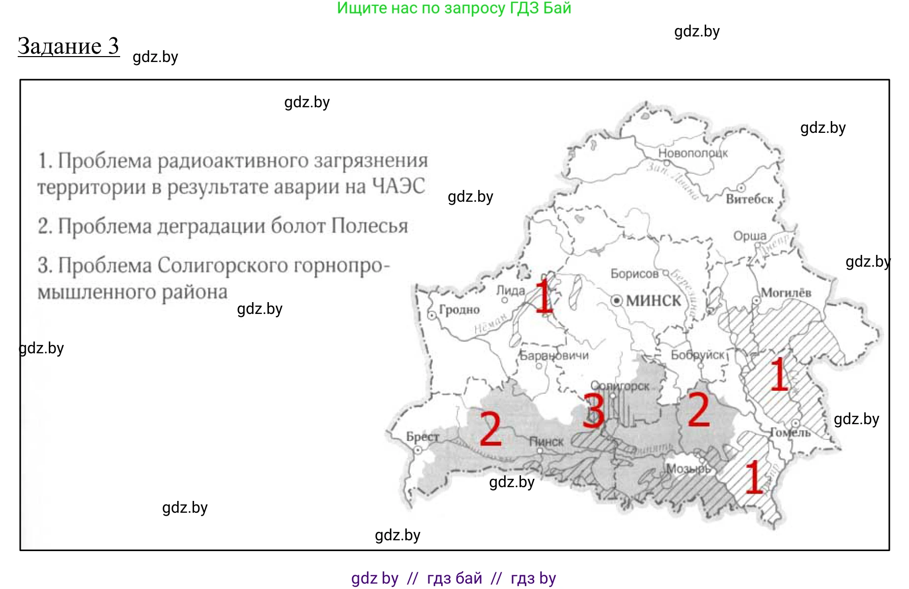 География, 9 класс рабочая тетрадь, авторы: Брилевский Михаил Николаевич, Климович Алеся Владимировна, издательство Белкартография, Минск, 2021, бирюзового цвета, страница 35, номер 3, Решение