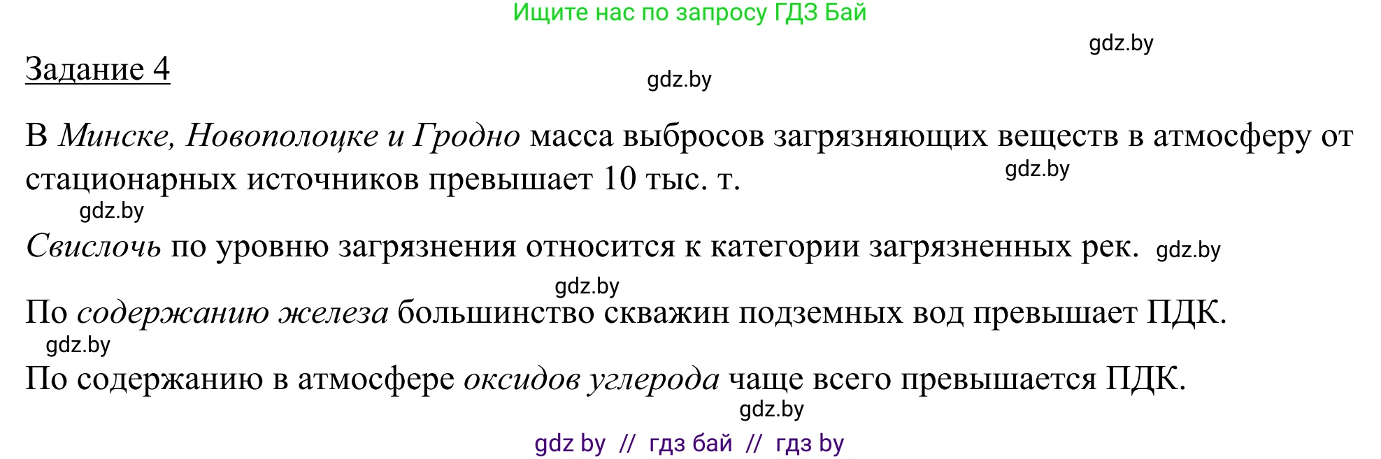 География, 9 класс рабочая тетрадь, авторы: Брилевский Михаил Николаевич, Климович Алеся Владимировна, издательство Белкартография, Минск, 2021, бирюзового цвета, страница 35, номер 4, Решение
