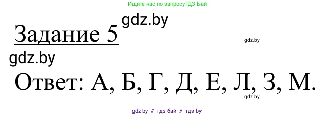 География, 9 класс рабочая тетрадь, авторы: Брилевский Михаил Николаевич, Климович Алеся Владимировна, издательство Белкартография, Минск, 2021, бирюзового цвета, страница 38, номер 5, Решение