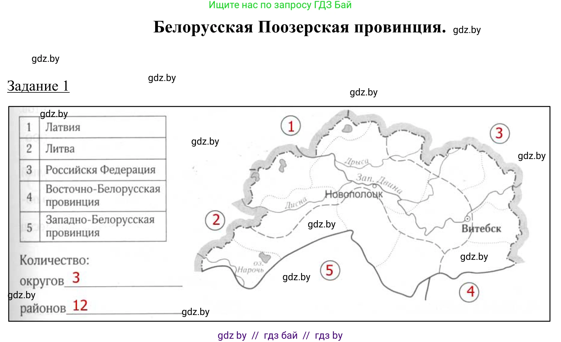 География, 9 класс рабочая тетрадь, авторы: Брилевский Михаил Николаевич, Климович Алеся Владимировна, издательство Белкартография, Минск, 2021, бирюзового цвета, страница 39, номер 1, Решение