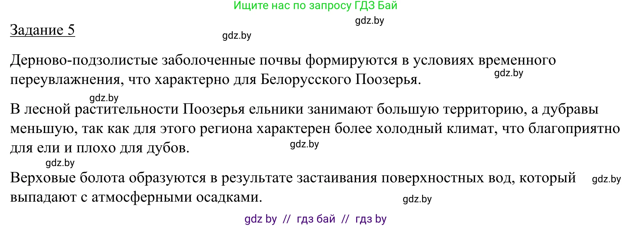 География, 9 класс рабочая тетрадь, авторы: Брилевский Михаил Николаевич, Климович Алеся Владимировна, издательство Белкартография, Минск, 2021, бирюзового цвета, страница 41, номер 5, Решение