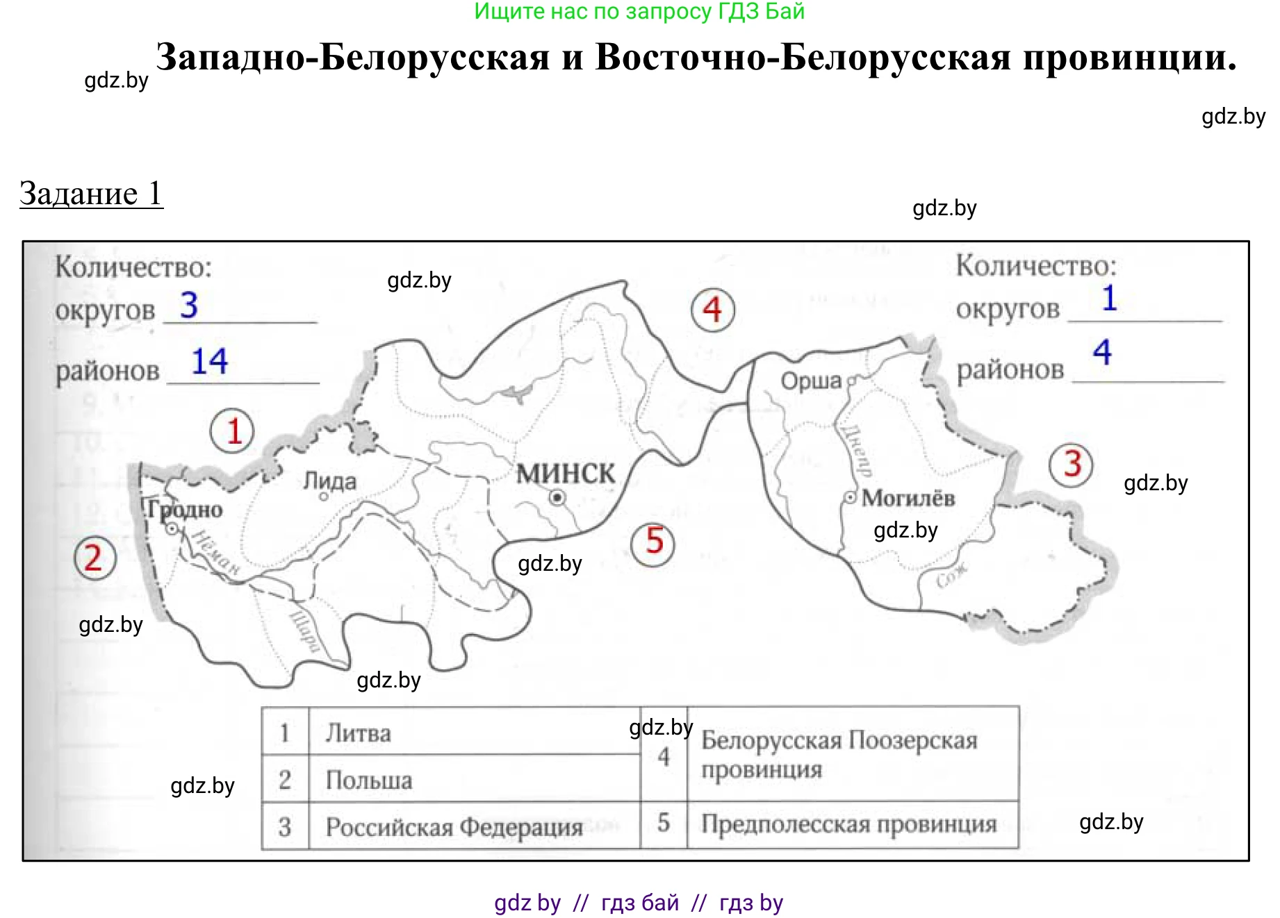 География, 9 класс рабочая тетрадь, авторы: Брилевский Михаил Николаевич, Климович Алеся Владимировна, издательство Белкартография, Минск, 2021, бирюзового цвета, страница 41, номер 1, Решение