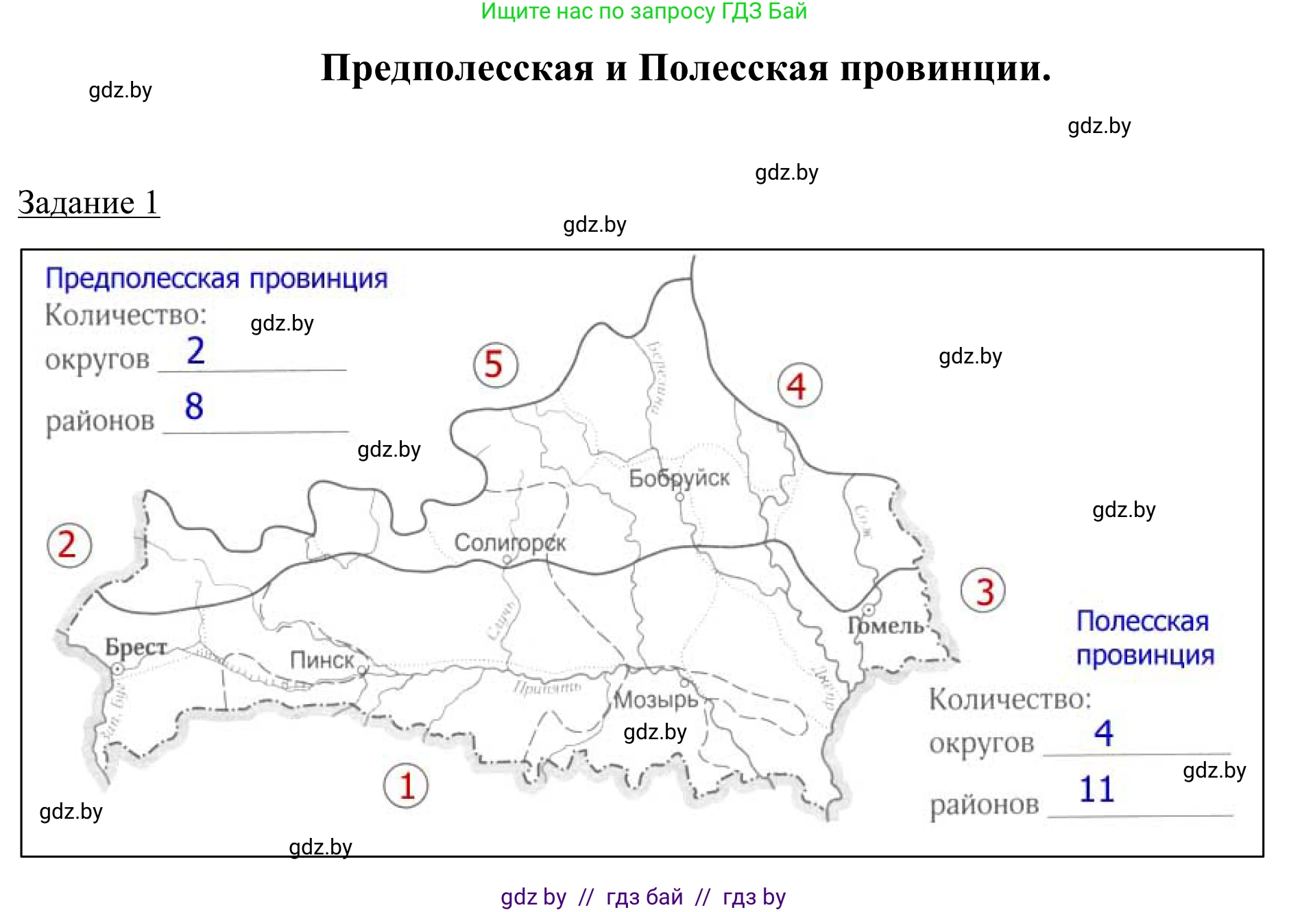 География, 9 класс рабочая тетрадь, авторы: Брилевский Михаил Николаевич, Климович Алеся Владимировна, издательство Белкартография, Минск, 2021, бирюзового цвета, страница 44, номер 1, Решение