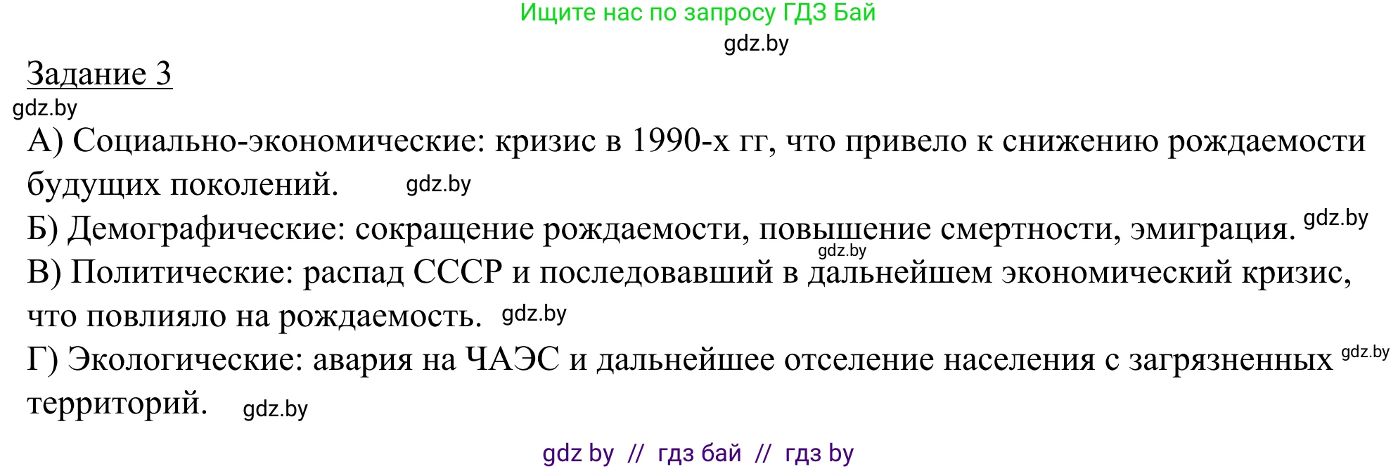 География, 9 класс рабочая тетрадь, авторы: Брилевский Михаил Николаевич, Климович Алеся Владимировна, издательство Белкартография, Минск, 2021, бирюзового цвета, страница 49, номер 3, Решение