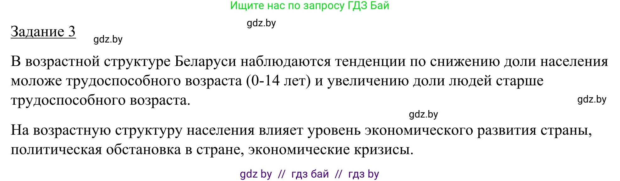 География, 9 класс рабочая тетрадь, авторы: Брилевский Михаил Николаевич, Климович Алеся Владимировна, издательство Белкартография, Минск, 2021, бирюзового цвета, страница 51, номер 3, Решение