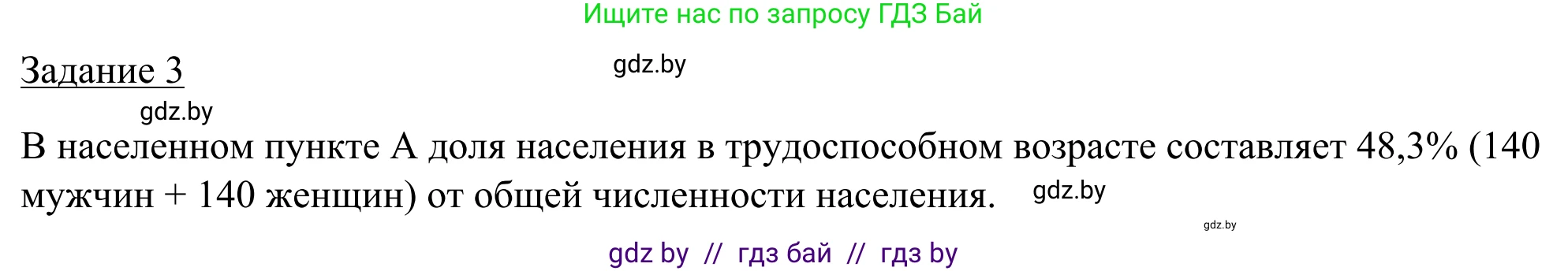 География, 9 класс рабочая тетрадь, авторы: Брилевский Михаил Николаевич, Климович Алеся Владимировна, издательство Белкартография, Минск, 2021, бирюзового цвета, страница 54, номер 3, Решение