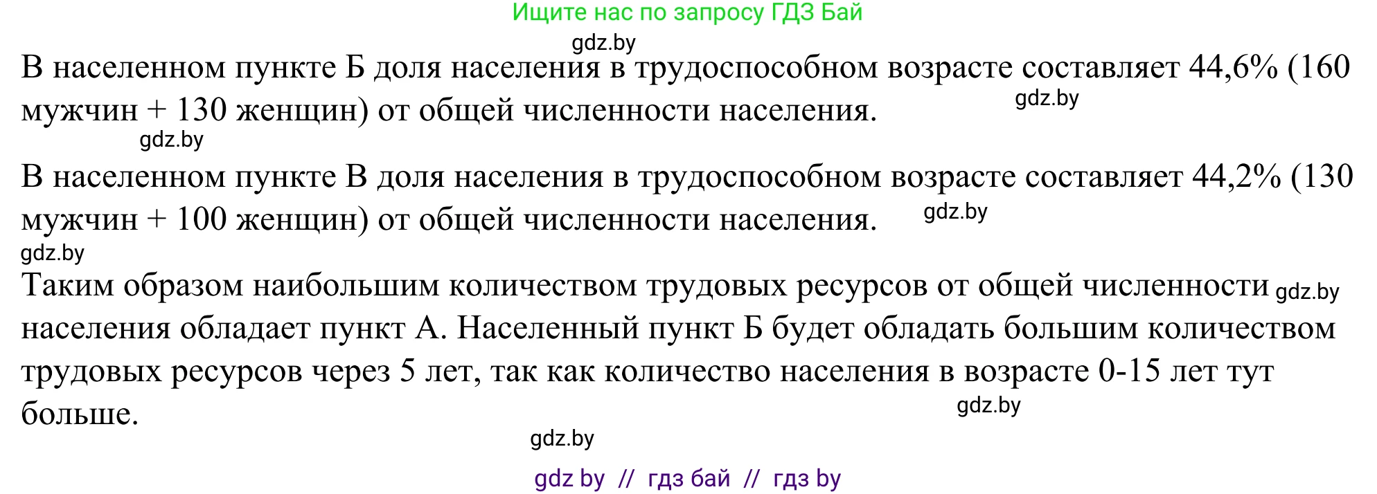 География, 9 класс рабочая тетрадь, авторы: Брилевский Михаил Николаевич, Климович Алеся Владимировна, издательство Белкартография, Минск, 2021, бирюзового цвета, страница 54, номер 3, Решение (продолжение 2)