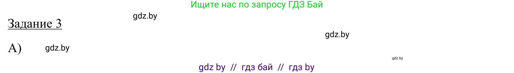 География, 9 класс рабочая тетрадь, авторы: Брилевский Михаил Николаевич, Климович Алеся Владимировна, издательство Белкартография, Минск, 2021, бирюзового цвета, страница 56, номер 3, Решение