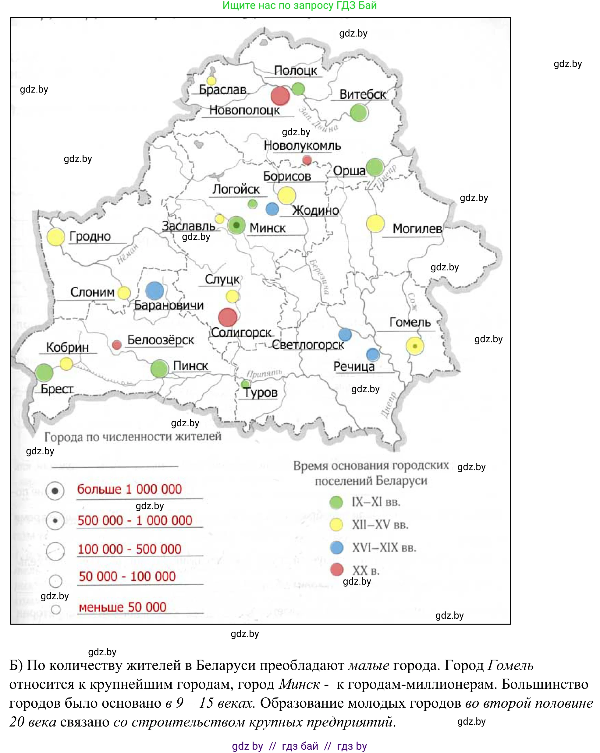 География, 9 класс рабочая тетрадь, авторы: Брилевский Михаил Николаевич, Климович Алеся Владимировна, издательство Белкартография, Минск, 2021, бирюзового цвета, страница 56, номер 3, Решение (продолжение 2)