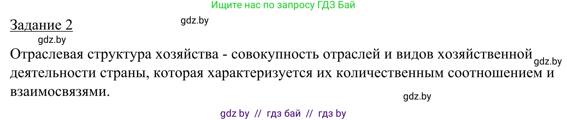 География, 9 класс рабочая тетрадь, авторы: Брилевский Михаил Николаевич, Климович Алеся Владимировна, издательство Белкартография, Минск, 2021, бирюзового цвета, страница 59, номер 2, Решение