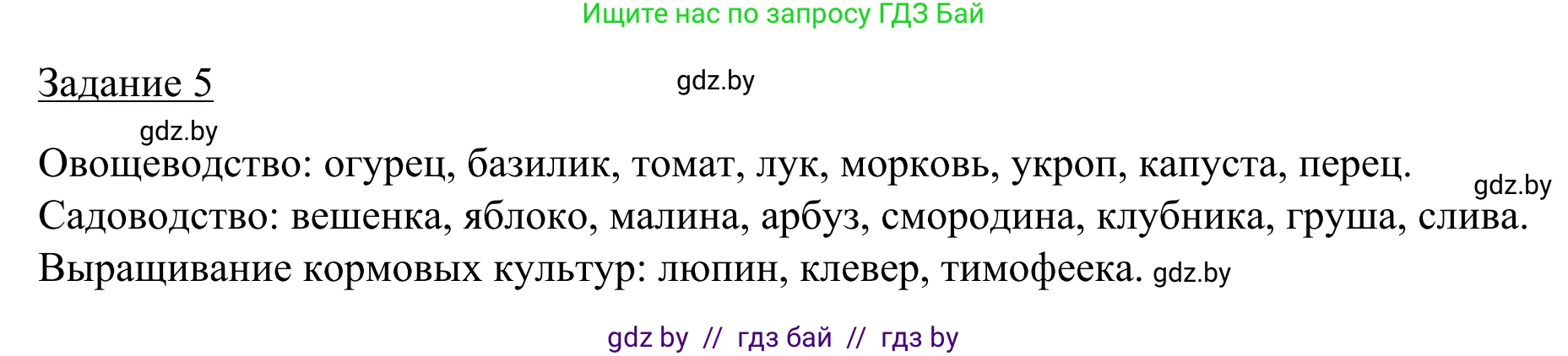 География, 9 класс рабочая тетрадь, авторы: Брилевский Михаил Николаевич, Климович Алеся Владимировна, издательство Белкартография, Минск, 2021, бирюзового цвета, страница 64, номер 5, Решение