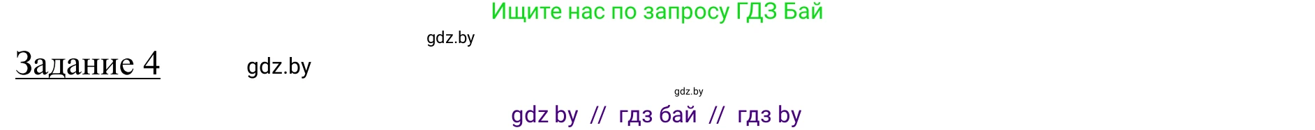 География, 9 класс рабочая тетрадь, авторы: Брилевский Михаил Николаевич, Климович Алеся Владимировна, издательство Белкартография, Минск, 2021, бирюзового цвета, страница 66, номер 4, Решение