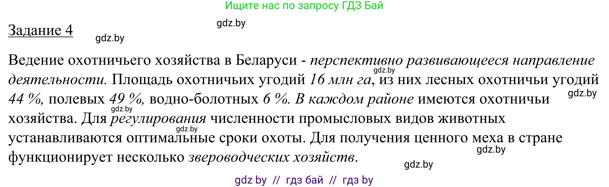 География, 9 класс рабочая тетрадь, авторы: Брилевский Михаил Николаевич, Климович Алеся Владимировна, издательство Белкартография, Минск, 2021, бирюзового цвета, страница 69, номер 4, Решение