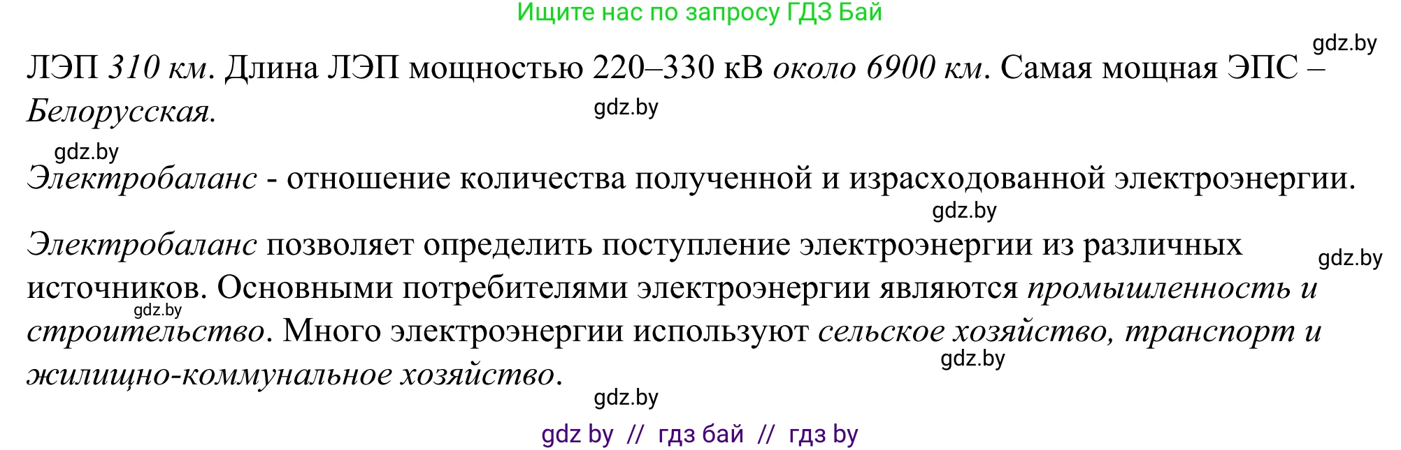 География, 9 класс рабочая тетрадь, авторы: Брилевский Михаил Николаевич, Климович Алеся Владимировна, издательство Белкартография, Минск, 2021, бирюзового цвета, страница 72, номер 4, Решение (продолжение 2)