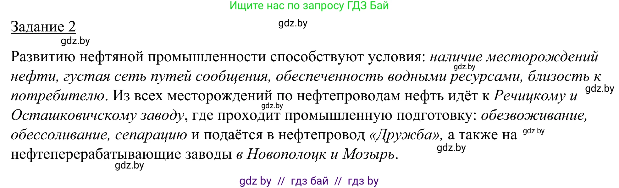 География, 9 класс рабочая тетрадь, авторы: Брилевский Михаил Николаевич, Климович Алеся Владимировна, издательство Белкартография, Минск, 2021, бирюзового цвета, страница 74, номер 2, Решение