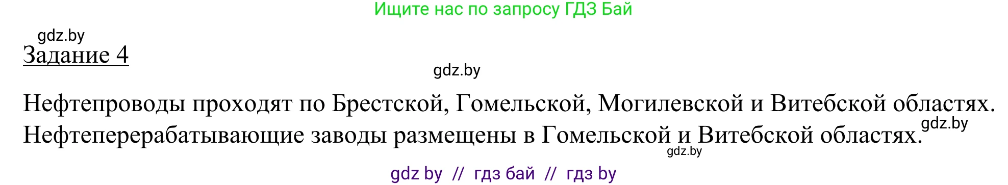 География, 9 класс рабочая тетрадь, авторы: Брилевский Михаил Николаевич, Климович Алеся Владимировна, издательство Белкартография, Минск, 2021, бирюзового цвета, страница 74, номер 4, Решение