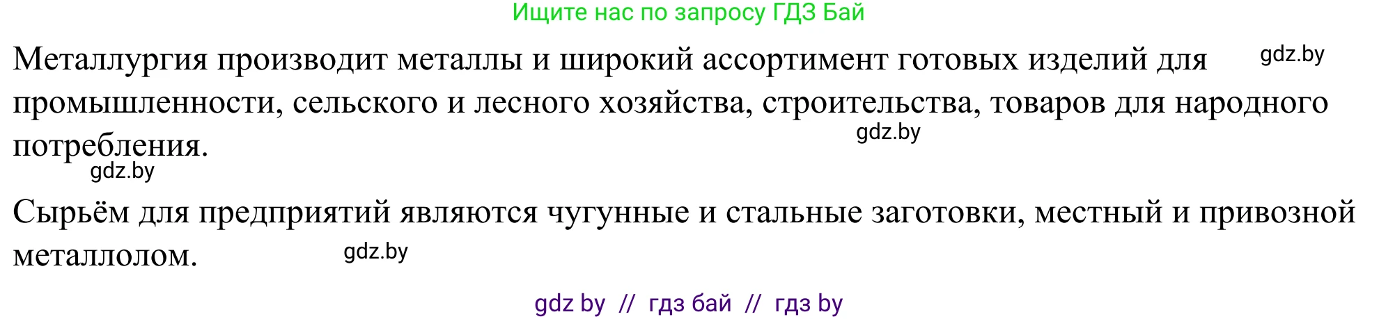 География, 9 класс рабочая тетрадь, авторы: Брилевский Михаил Николаевич, Климович Алеся Владимировна, издательство Белкартография, Минск, 2021, бирюзового цвета, страница 76, номер 2, Решение (продолжение 2)