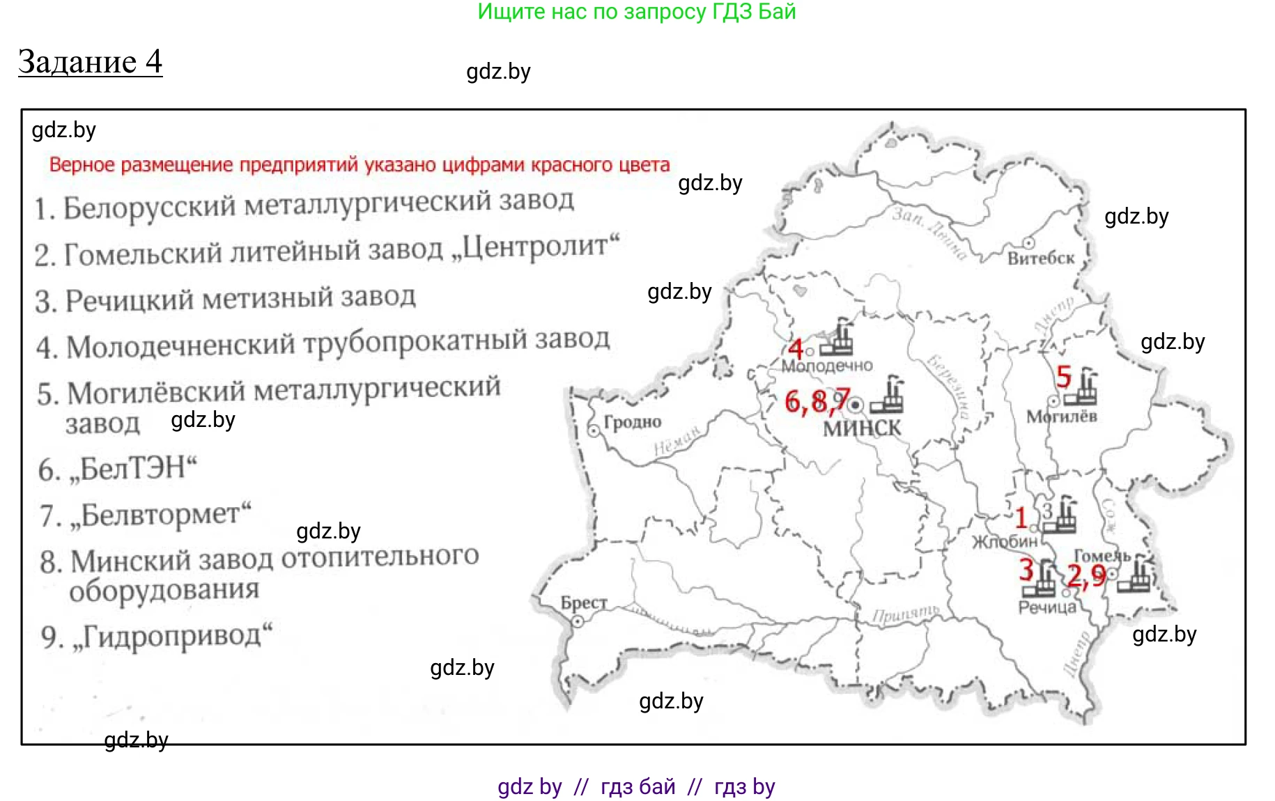 География, 9 класс рабочая тетрадь, авторы: Брилевский Михаил Николаевич, Климович Алеся Владимировна, издательство Белкартография, Минск, 2021, бирюзового цвета, страница 76, номер 4, Решение