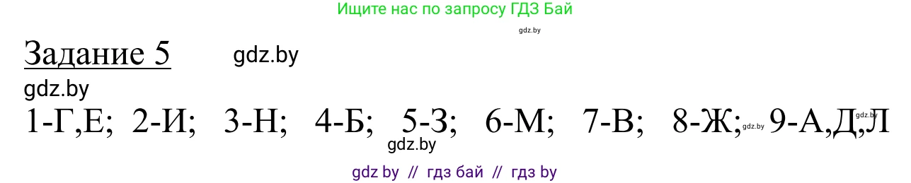 География, 9 класс рабочая тетрадь, авторы: Брилевский Михаил Николаевич, Климович Алеся Владимировна, издательство Белкартография, Минск, 2021, бирюзового цвета, страница 76, номер 5, Решение