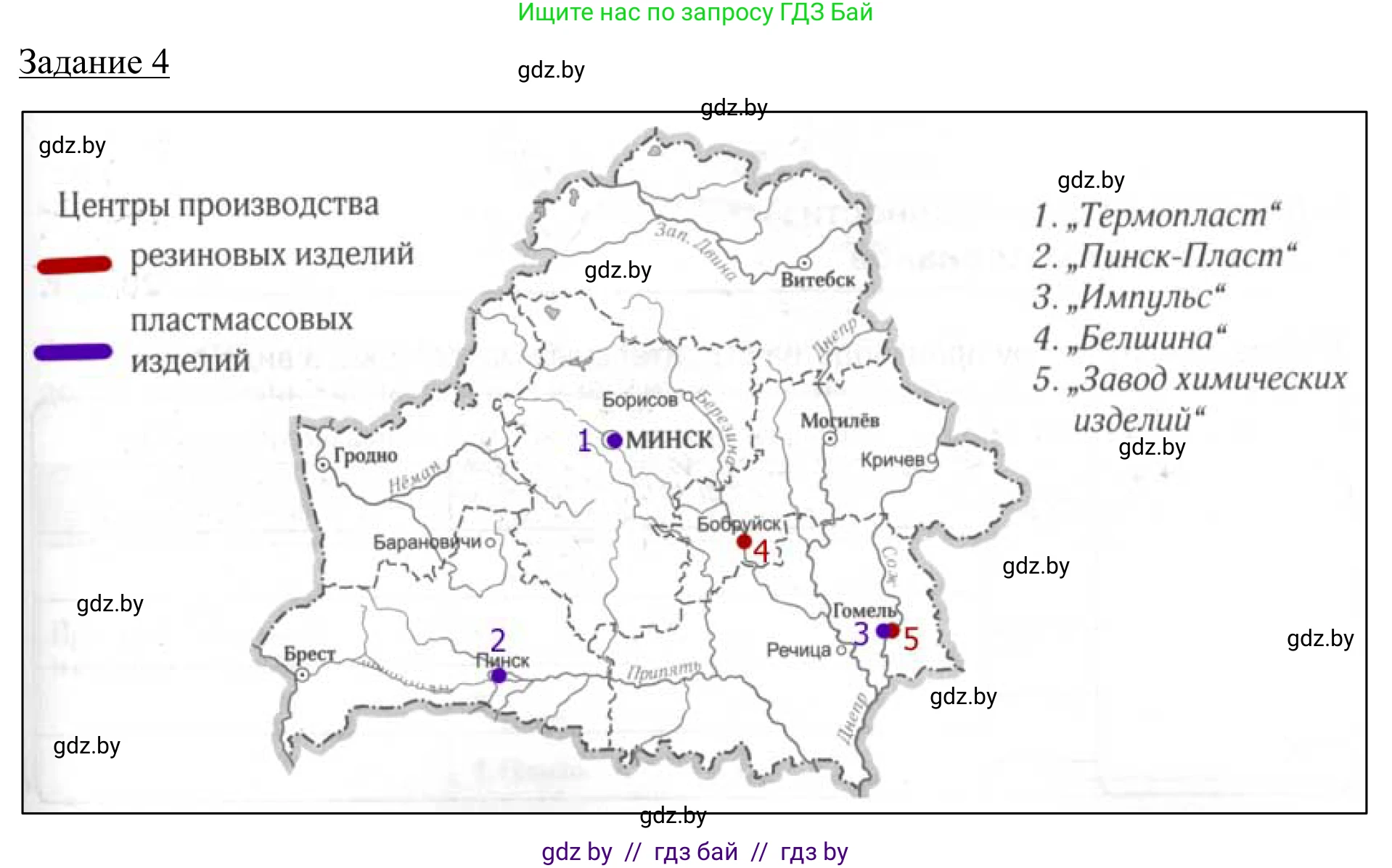География, 9 класс рабочая тетрадь, авторы: Брилевский Михаил Николаевич, Климович Алеся Владимировна, издательство Белкартография, Минск, 2021, бирюзового цвета, страница 81, номер 4, Решение