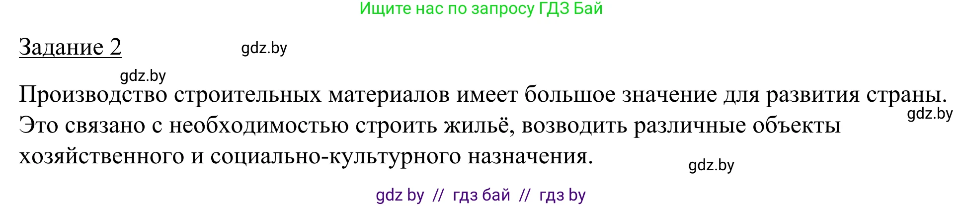 География, 9 класс рабочая тетрадь, авторы: Брилевский Михаил Николаевич, Климович Алеся Владимировна, издательство Белкартография, Минск, 2021, бирюзового цвета, страница 83, номер 2, Решение