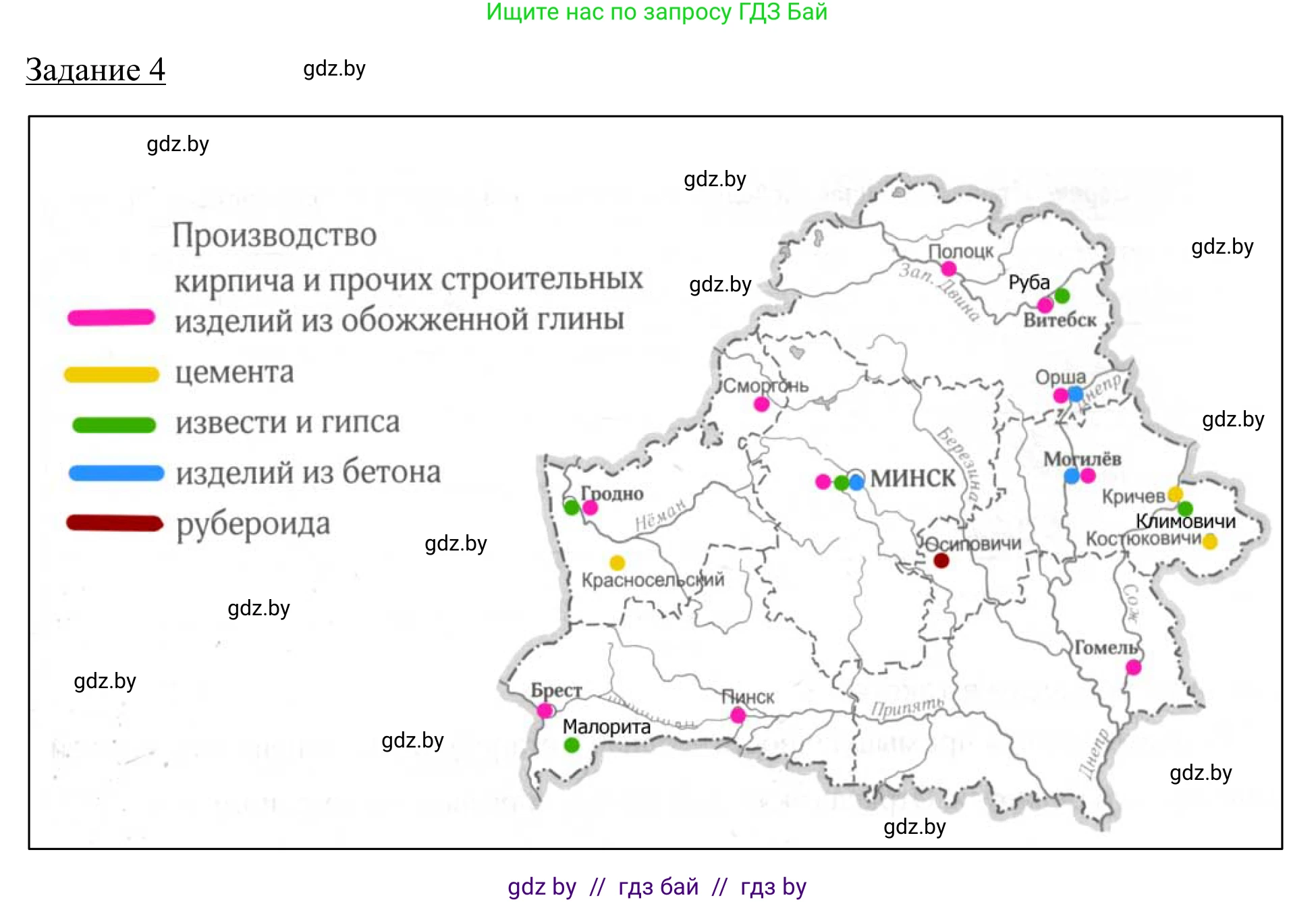 География, 9 класс рабочая тетрадь, авторы: Брилевский Михаил Николаевич, Климович Алеся Владимировна, издательство Белкартография, Минск, 2021, бирюзового цвета, страница 83, номер 4, Решение